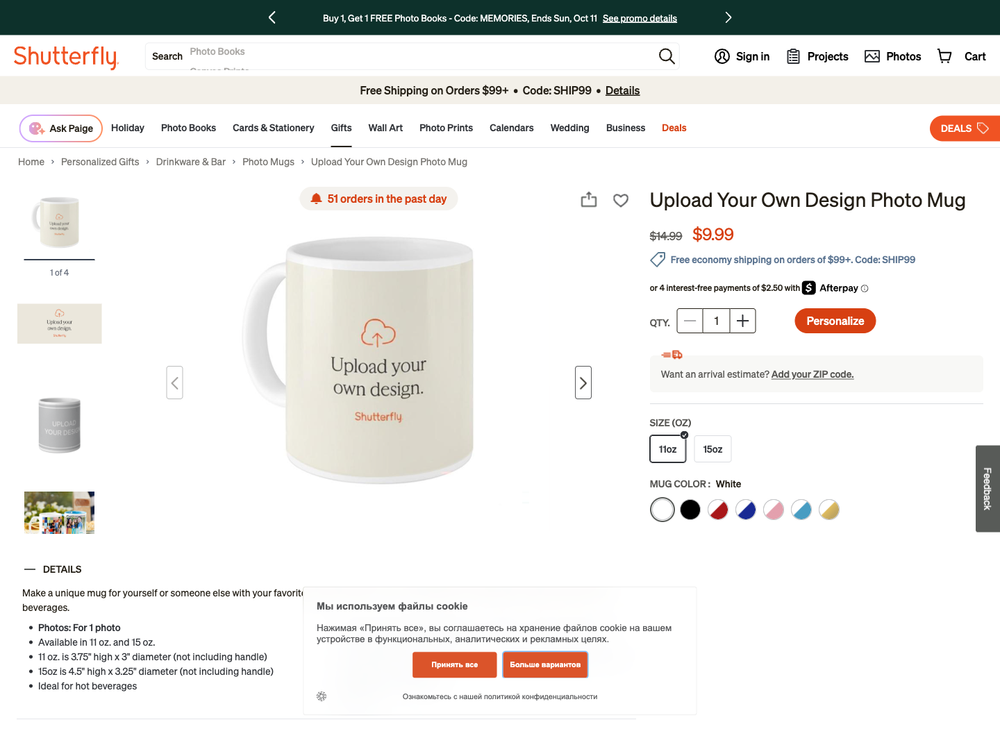 Shutterfly upload-your-own-design mug page with size, color, and personalization options